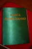 Книга пожеланий